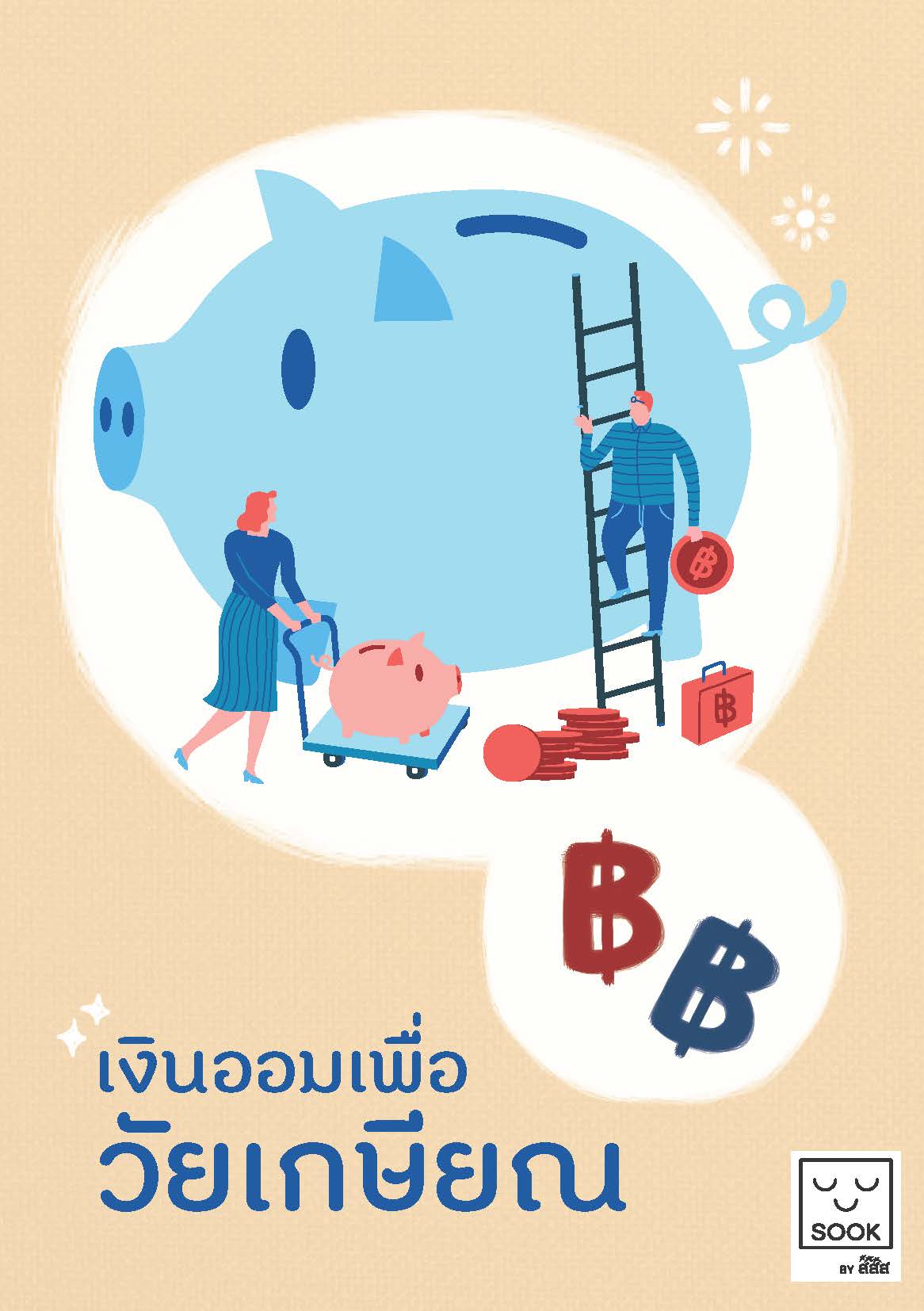 ภาพประกอบ