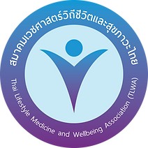 สมาคมเวชศาสตร์วิถีชีวิตและสุขภาวะไทย