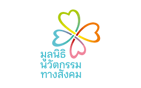 มูลนิธินวัตกรรมทางสังคม