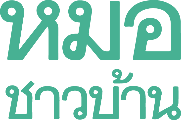 มูลนิธิหมอชาวบ้าน